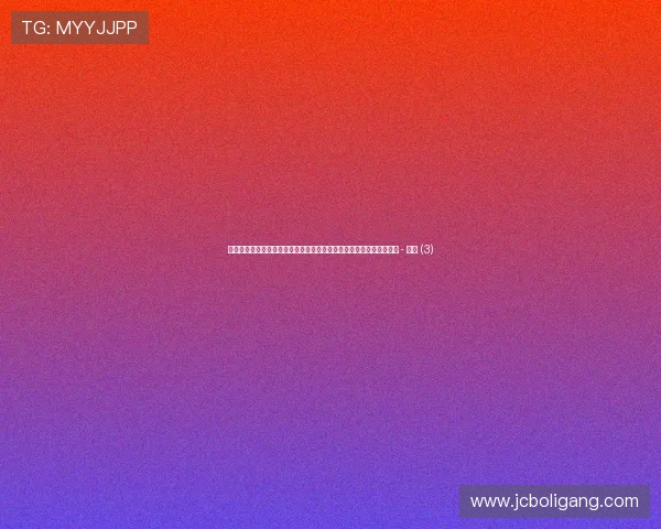 聚焦全球热门赛事动态的体育直播安排全景指南与时间解析及平台推荐 - 副本 (3) 聚焦全球热门赛事动态的体育直播安排全景指南与时间解析及平台推荐 - 副本 (3)